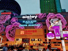 门面-王府井百货(总府店)