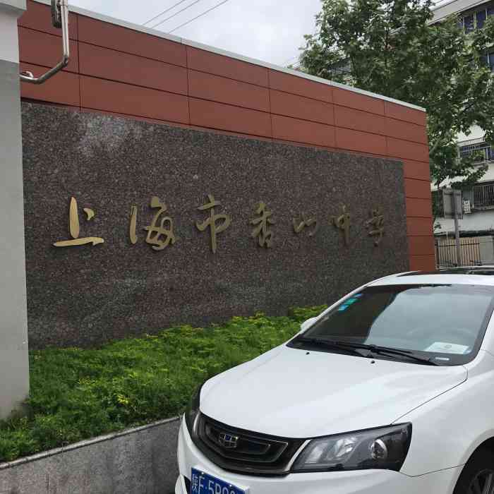 香山中学羽毛球馆-"校友前来打卡,结果,场地滑到想哭,劝退.
