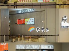 -LELECHA乐乐茶(百货大楼店)