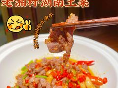 -老湘村·湖南土菜(天河维多利店)