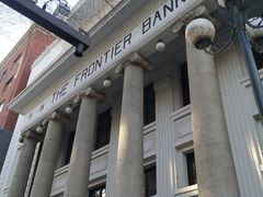 -沈阳金融博物馆