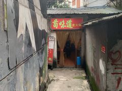 门面-苟味道老火锅(黄桷坪店)