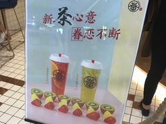 -眷茶臻选(中原万达店)