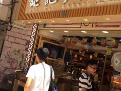 -钜记手信(兴华楼店)