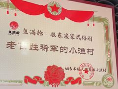 -鱼满舱·鲜活海鲜·正宗鲁菜