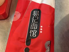 -易记皮肚面(明瓦廊店)