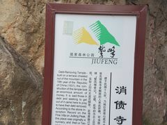 -北京鹫峰国家森林公园