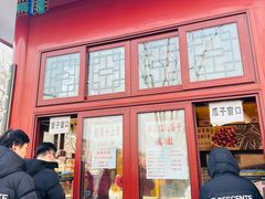 -秋栗香(地安门店)