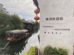-南浔古镇