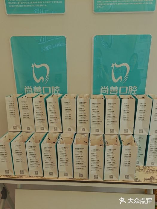 尚善口腔(外滩门诊部)图片