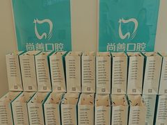 -尚善口腔(外滩门诊部)