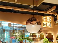 -千滋百味自助海鲜烤肉(布吉景华店)