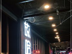 -放哈·甜醅子奶茶创造者(正宁路店)