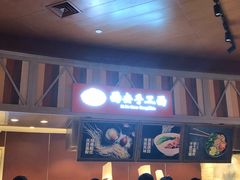 -西安手工面(万象城店)