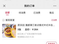 -紫阳家宴(源深店)