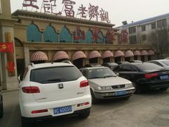 android_upload_pic-老东营·东营菜(西四路店)