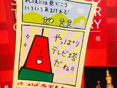 -札幌电视塔