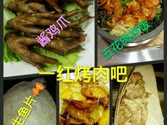 -东北一红烤肉·烧烤吧(观澜桂香店)