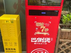 -巴倒烫陆派火锅山庄(南山总店)