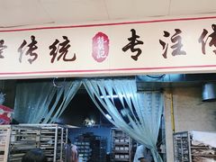 -赞记龙凤礼饼(龙津路店)