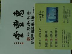 -惠丰堂饭庄(北洼路店)