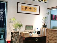 -老清朝包子铺(开明街店)