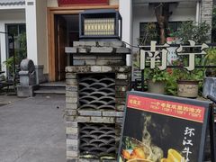-老友王·南宁特色菜(金汇如意坊店)