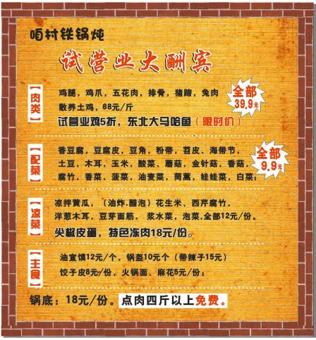 咱村铁锅炖-"价格便宜,39.9.环境不错,还有演出."-大众点评移动版
