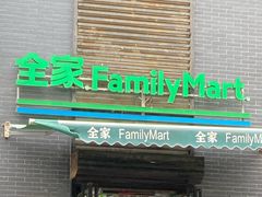 -全家便利店(王府井大街店)