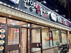 -韩阳王石板烤肉