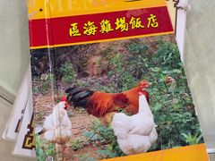 -区海鸡场饭店(石壁店)