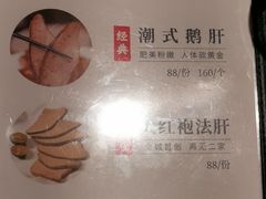 菜单-陈鹏鹏潮汕菜(宝安机场T3航站楼店)