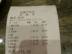 -清真益鑫羊肉手抓馆(南大街店)