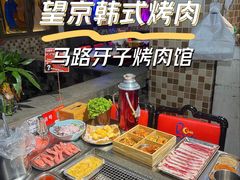 -马路牙子烧烤音乐酒馆(望京店)
