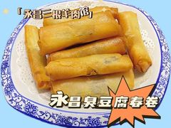 -永昌三根羊肉馆
