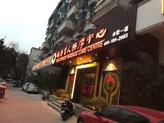 -大唐盲人按摩中心(黄山路店)