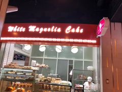 门面-白玉兰食品(甜云店)