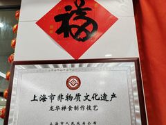 -龙华素斋(龙华路店)