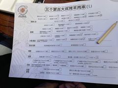 -三个蒙古大叔羊肉串(大宁店)
