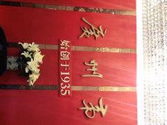 -广州酒家(文昌总店)