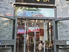 -馄饨侯(前门店)