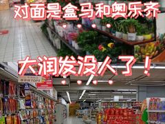 -大润发(张江店)