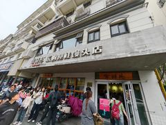 门面-常鲜德乐购迎桂馒头店(麻巷公寓店)