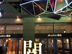 -诚品(信义店)