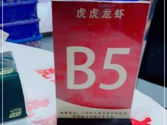 -虎虎龙虾大排档(双井店)