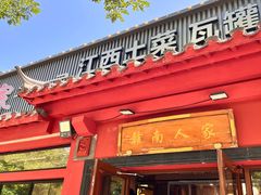 -赣南人家·头牌江西菜(劲松店)
