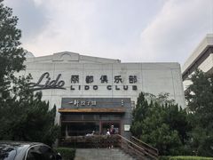 -一轩饺子馆(丽都店)