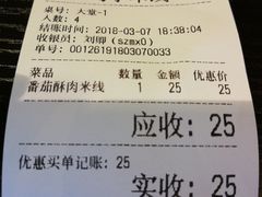 账单-勺子米线·云南传统小吃市集(四方街店)