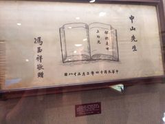 -上海孙中山故居纪念馆