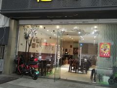 门面-意成料理
